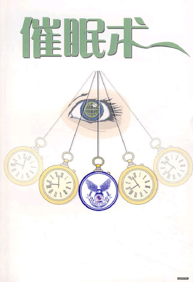 催眠術(shù)