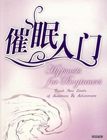 催眠術(shù)學(xué)習(xí)