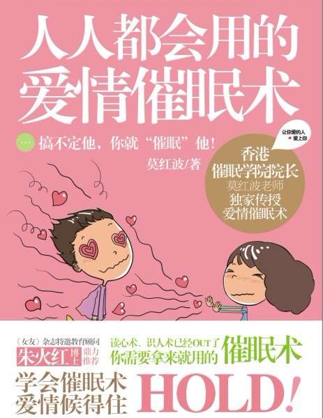 愛情催眠術(shù)